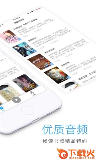 畅读听书内购版截图2