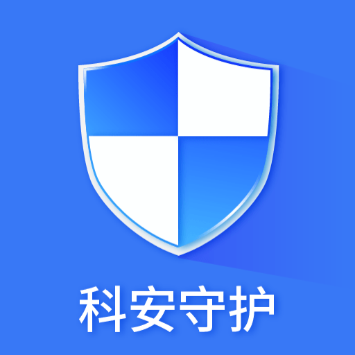 科安守护下载安卓版-科安守护appv1.0.30 最新版