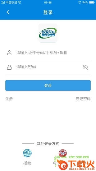 掌上12333社保自助认证软件 v2.2.2 官方pc最新版 截图1