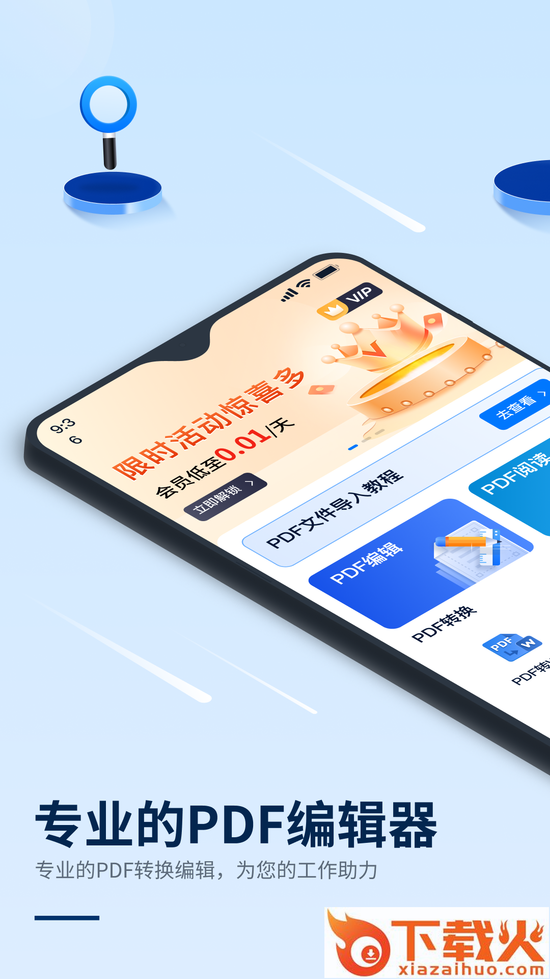 迅捷PDF编辑器app截图1