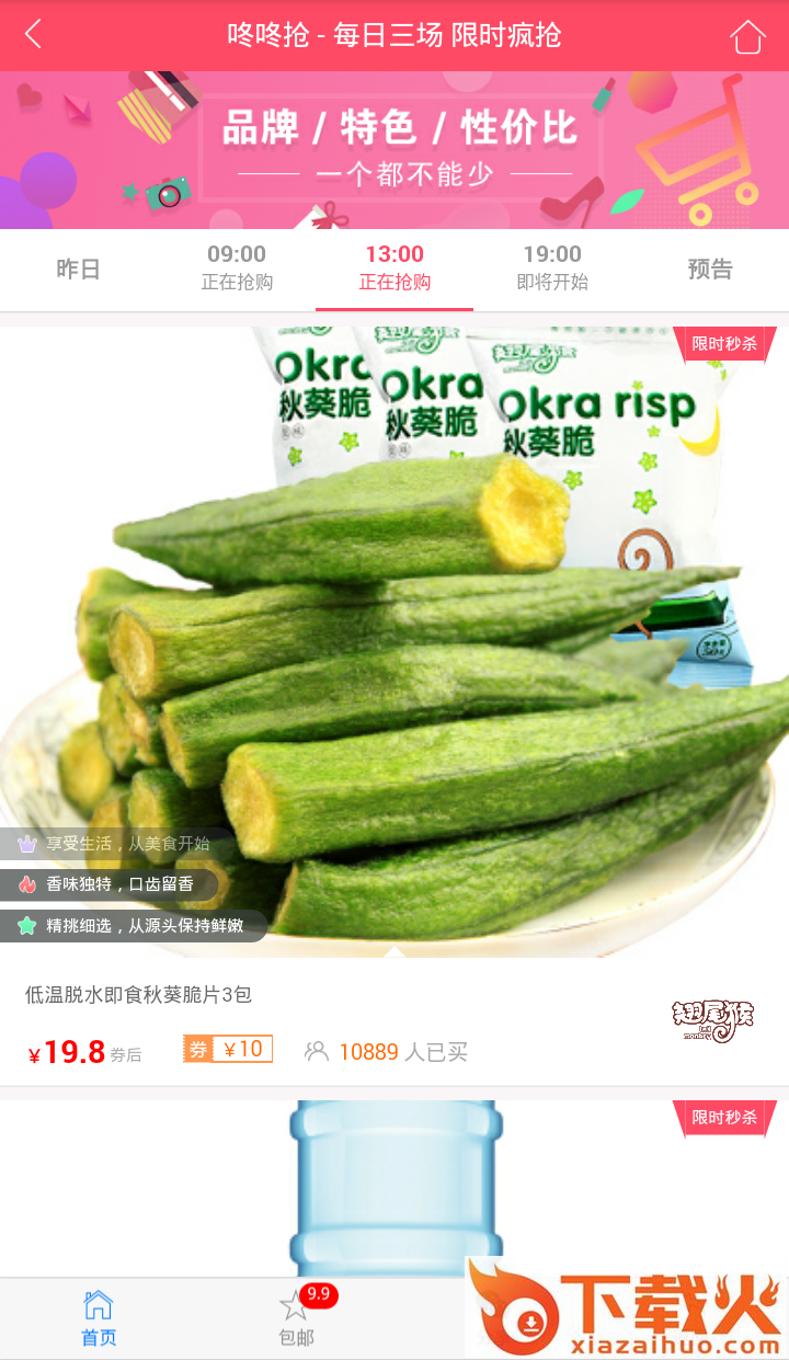 口袋券截图1