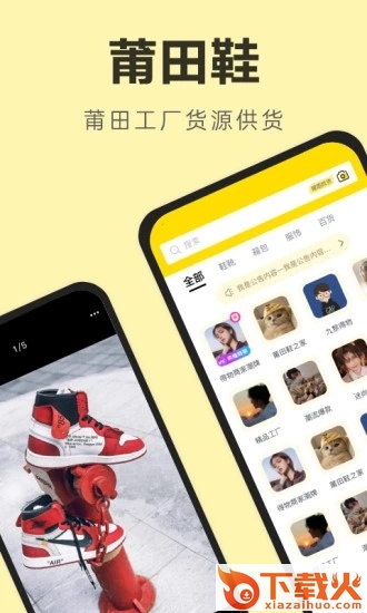 莆田鞋app v1.5.0 安卓版截图2