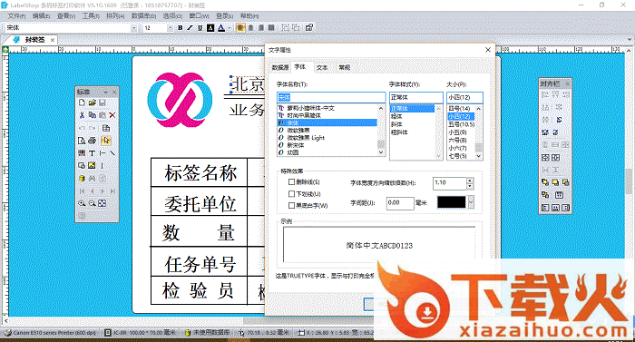 签赋LabelShop下载