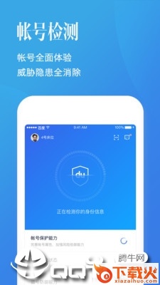 百度帐号管家截图1