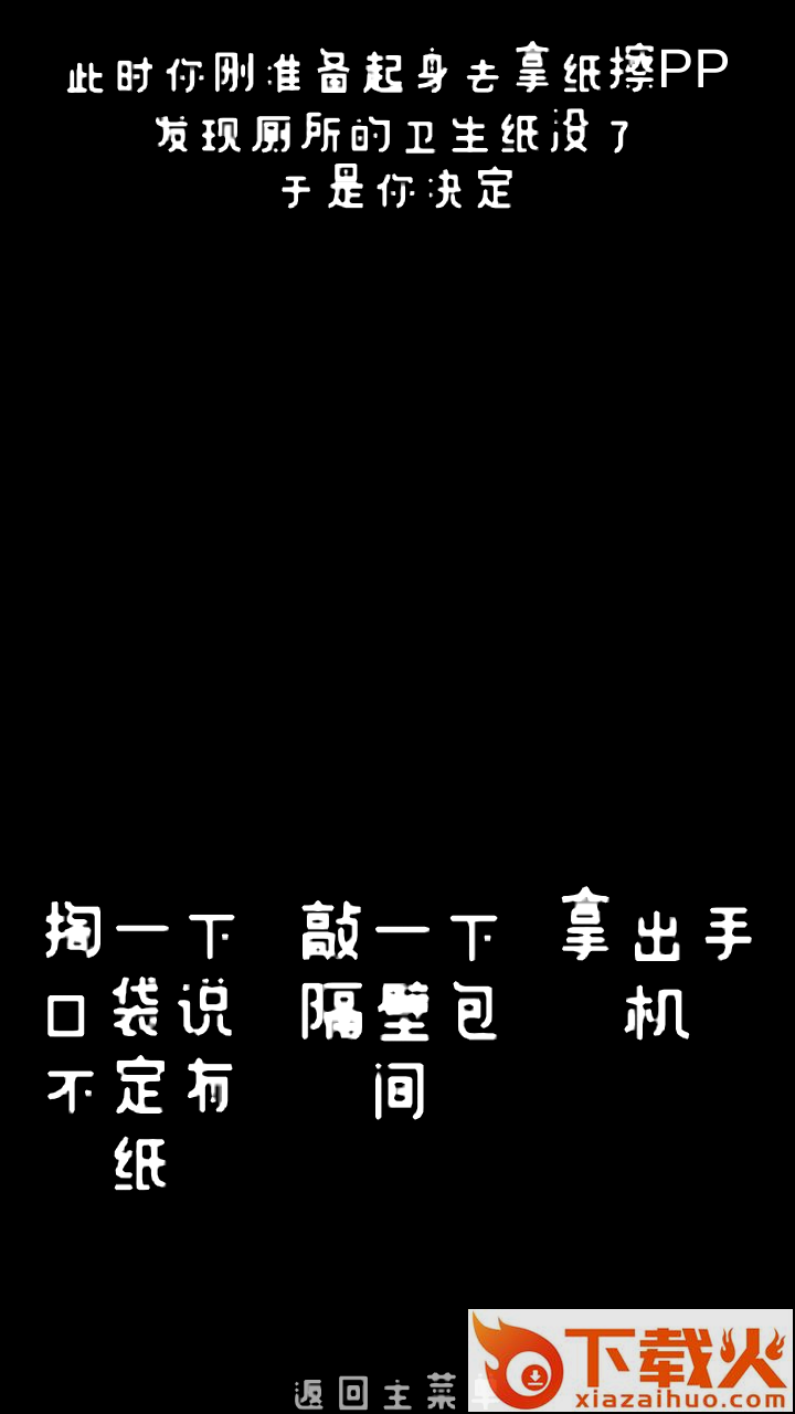 厕锁截图2