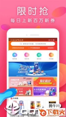 毒优惠券app截图1