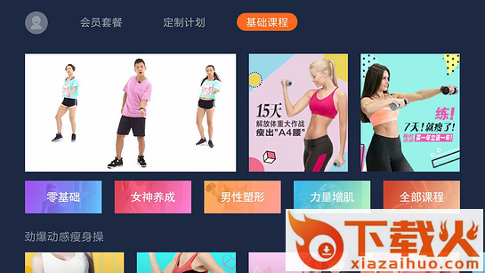 魔力健身app截图2