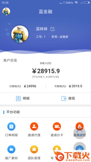 蓝金融app截图1