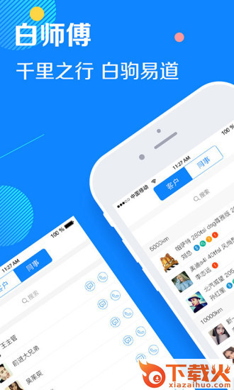 白师傅截图1