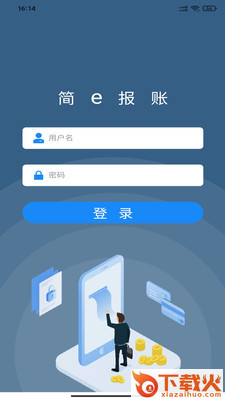 简e报账app截图1