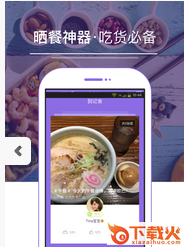 到记食截图2