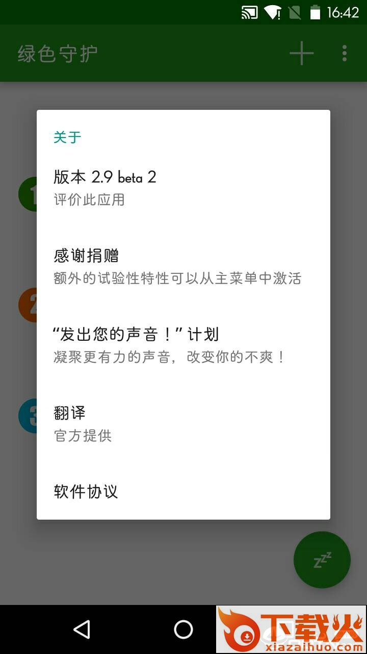 绿色守护app截图2