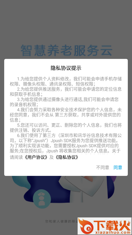 天成爱相伴 v1.0.6 卓版截图2