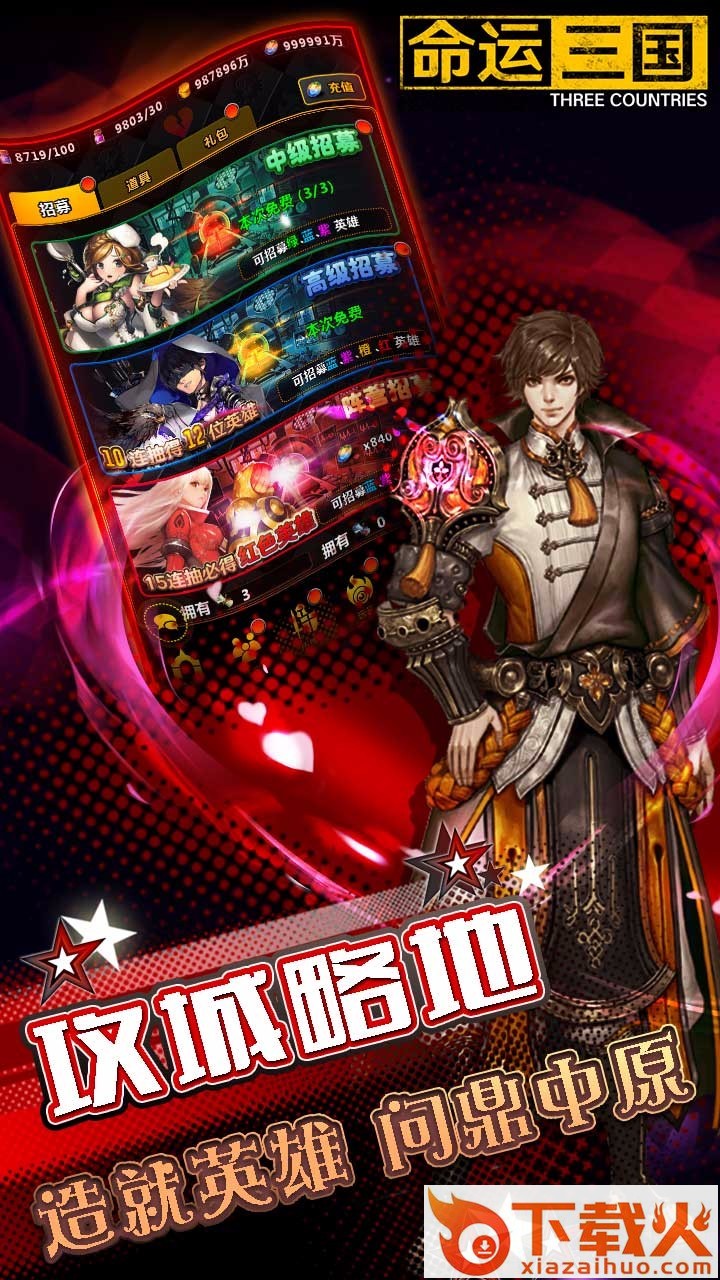 命运三国手游果盘版下载截图1