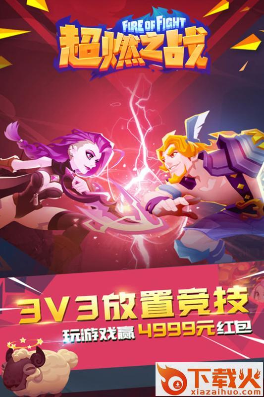 超燃之战九游版截图2