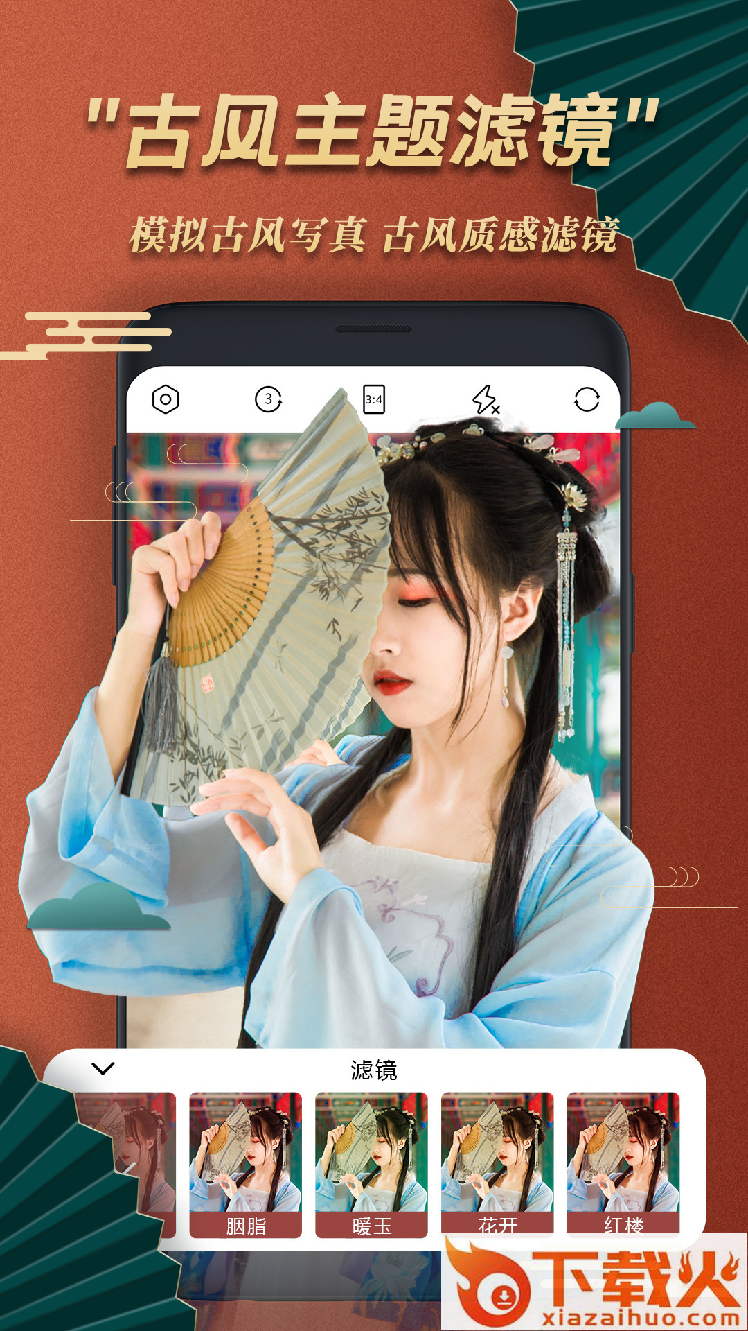 古风美颜相机app截图1