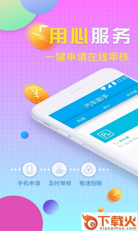 来钱站App截图1