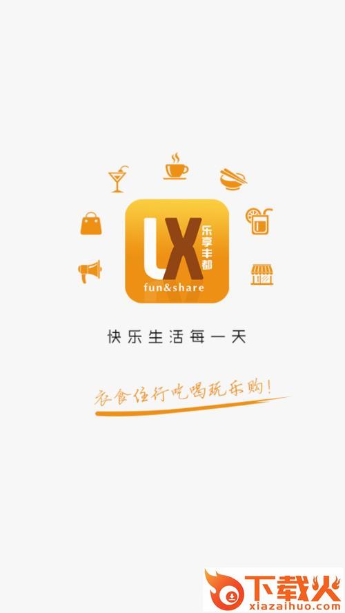 乐享丰都截图1