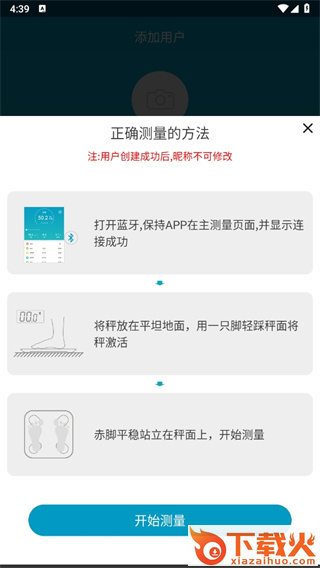 好身材截图3
