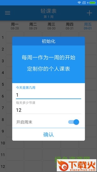 轻课表苹果版app v9.9.15 iphone版 截图2