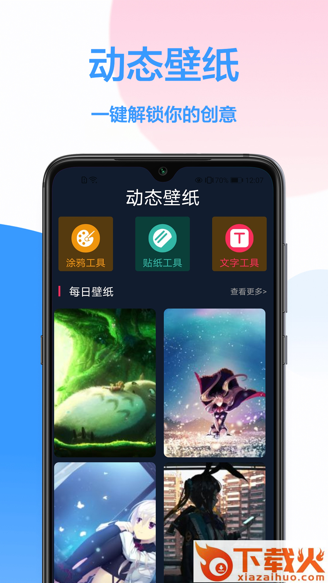 桌面主题壁纸app截图1