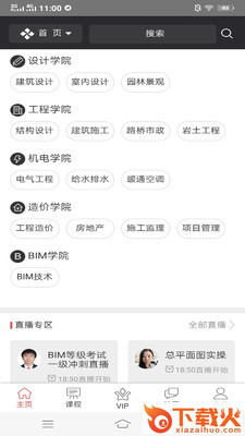 学习者联盟截图2