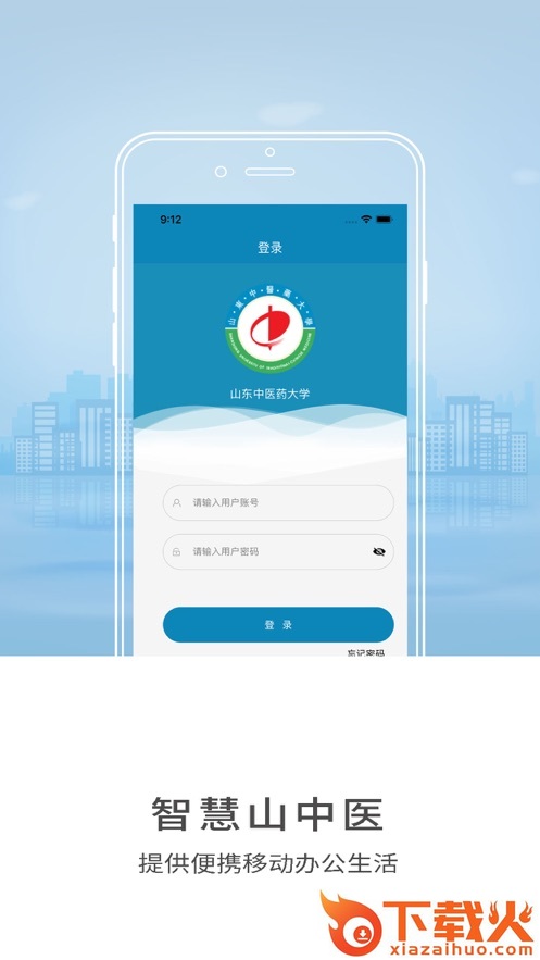 智慧山中医app截图1