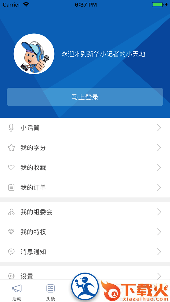 新华小记者app截图2