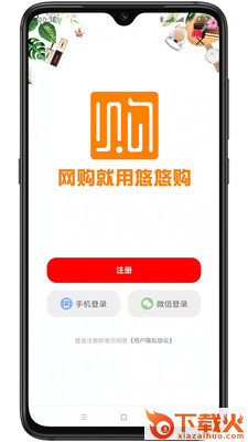 悠悠购截图2