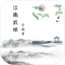 江南武侠见闻录wxmud v1.2.1 安卓版 江南武侠见闻录wxmud v1.2.1 安卓版