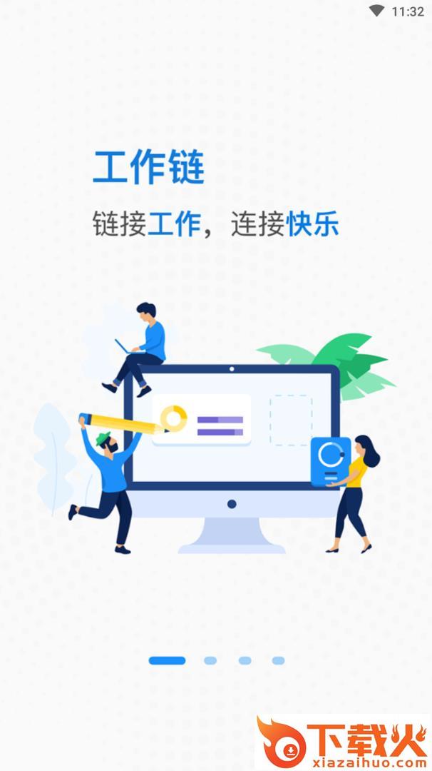 快乐职窗app(办公系统) v1.3.3 最新版截图1