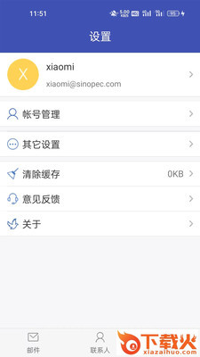 移动邮件客户端app截图2