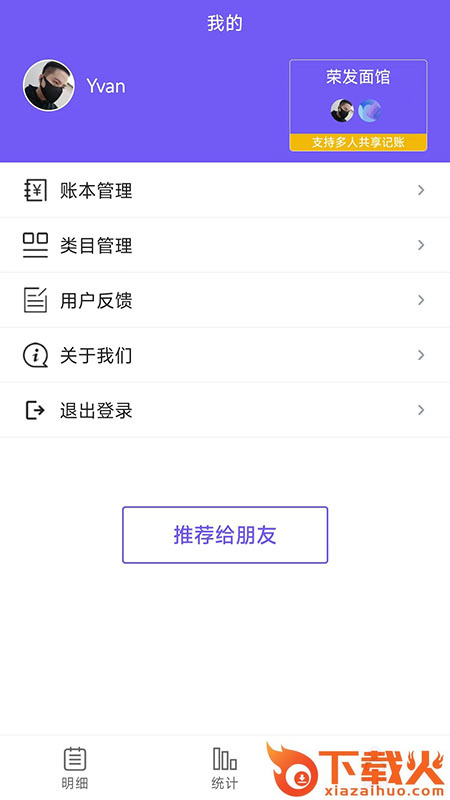 迅易记账app截图1