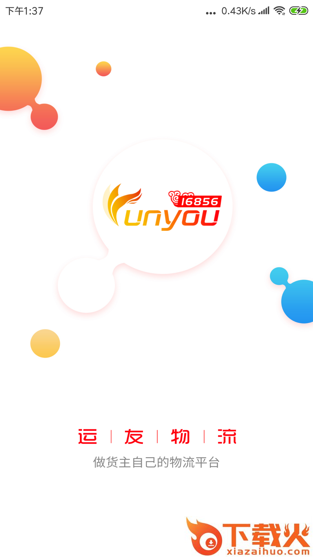 168运友物流截图1