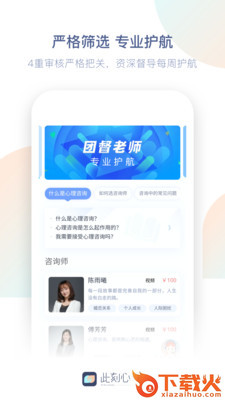 此刻心理咨询截图1
