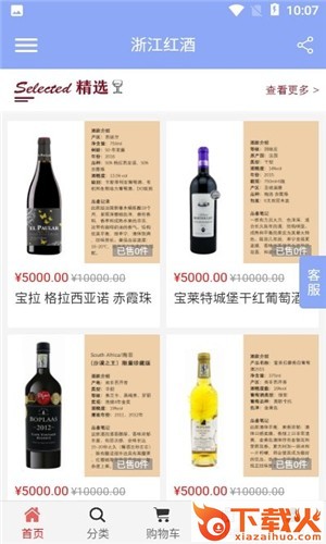 浙江红酒app截图2