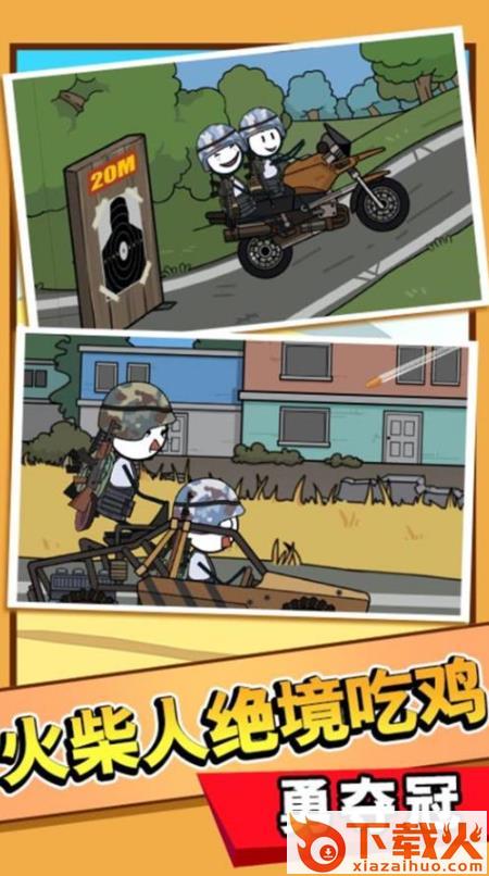 火柴人清凉夏日梦截图1