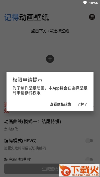 记得动画壁纸app截图1