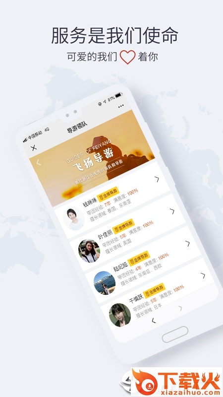 飞扬旅游app截图2