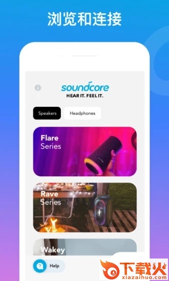 Soundcore app(声阔)截图1