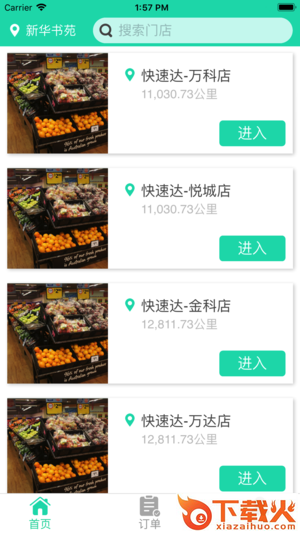 快速达超市截图1