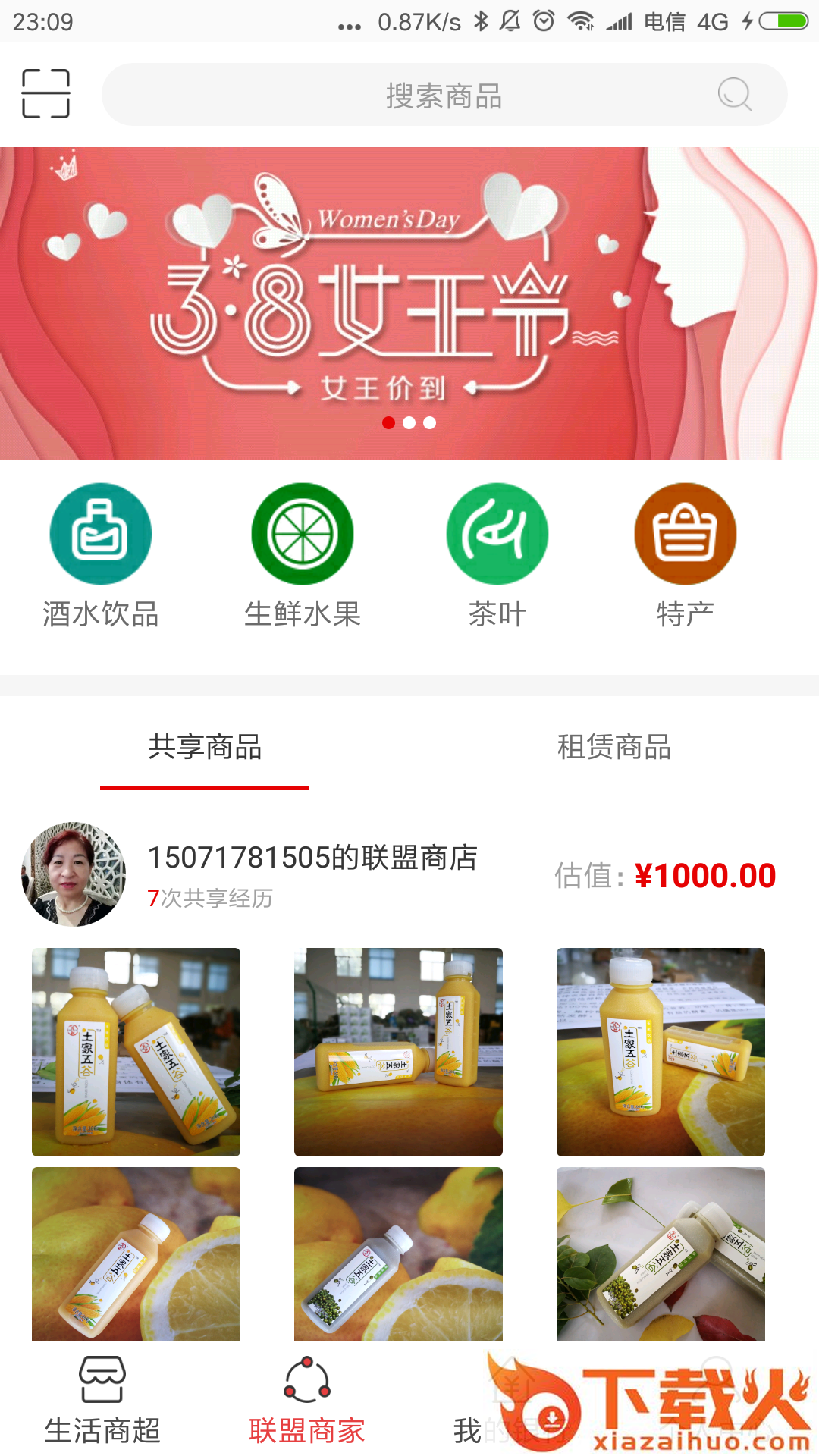 七七共享商城app截图1