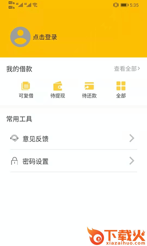 马上借钱花截图2