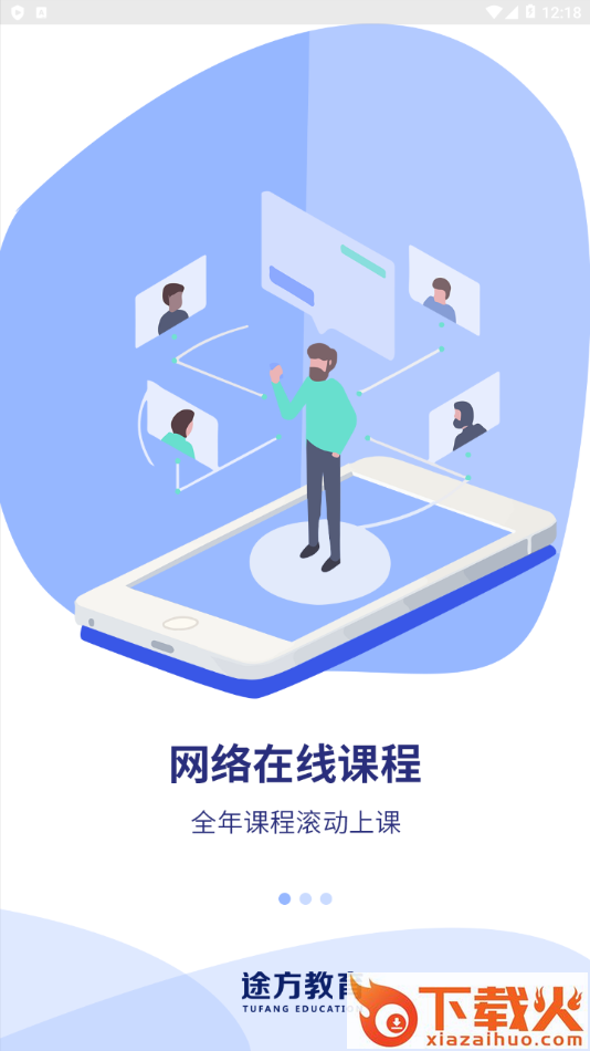 途方教育截图2