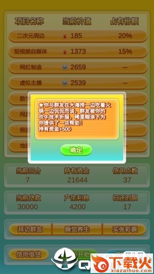 群友是富豪截图2
