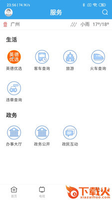 悦英德app截图1