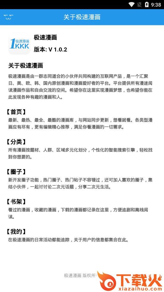极速漫画1.0.2截图3
