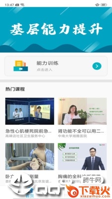 基层卫生app截图2