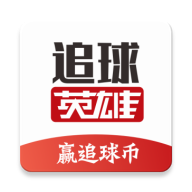 追球英雄 v1.0.0 安卓版 追球英雄 v1.0.0 安卓版