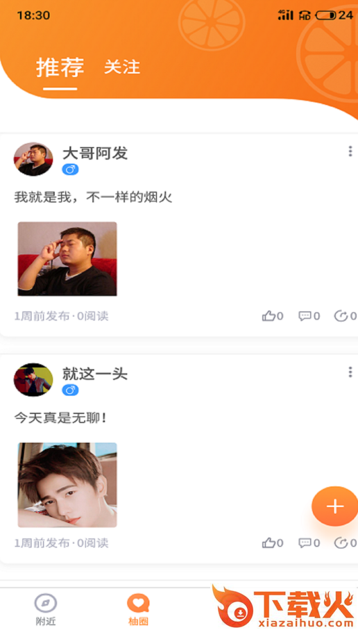 柚点缘app截图2